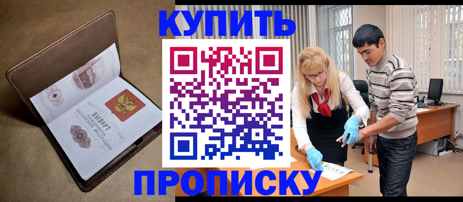 купить прописку в Кораблино